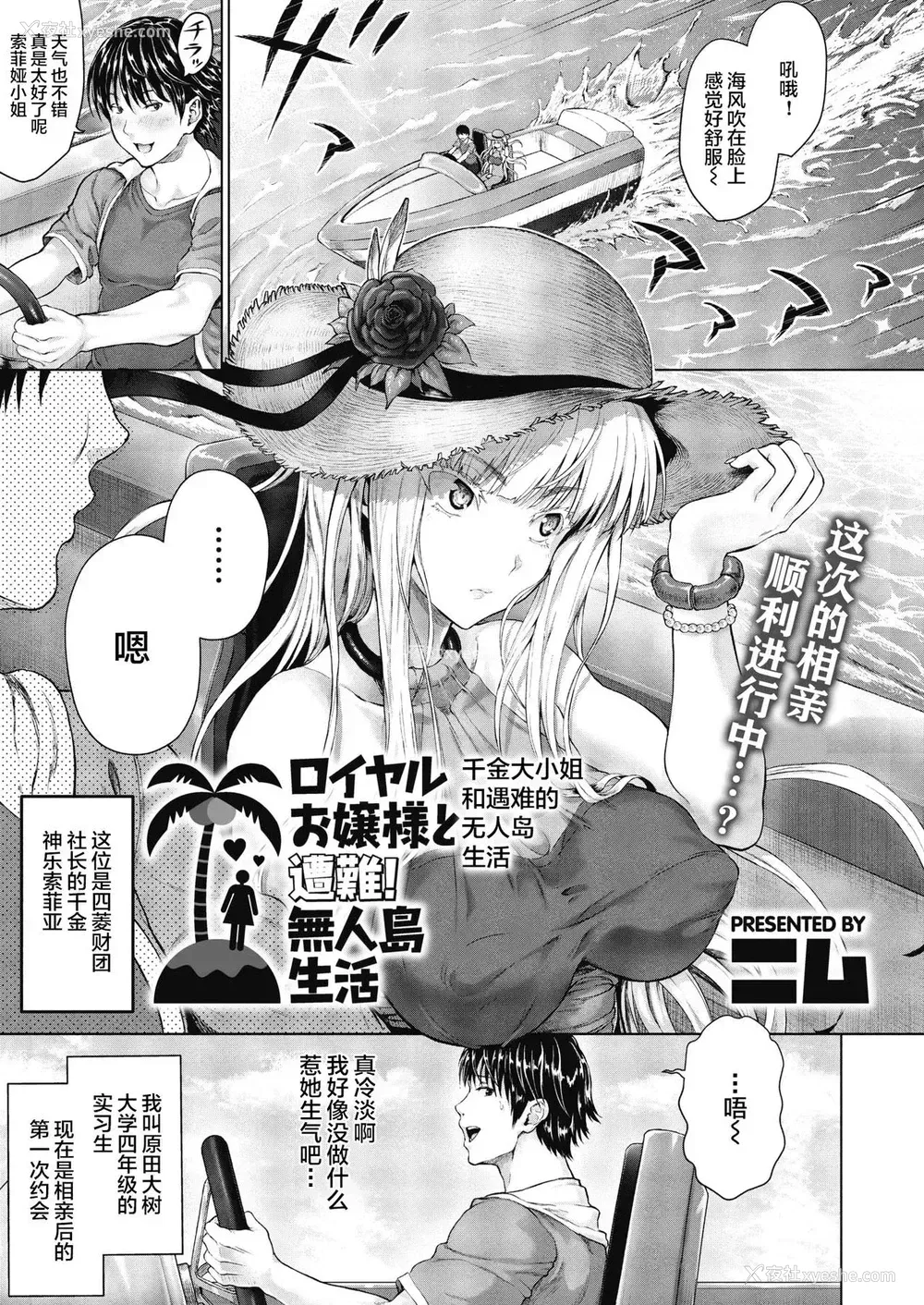 1P - [ニム] ロイヤルお嬢様と遭难！无人岛生活 (コミックメガストアα 2018年11月号) [中国翻訳] [DL版]