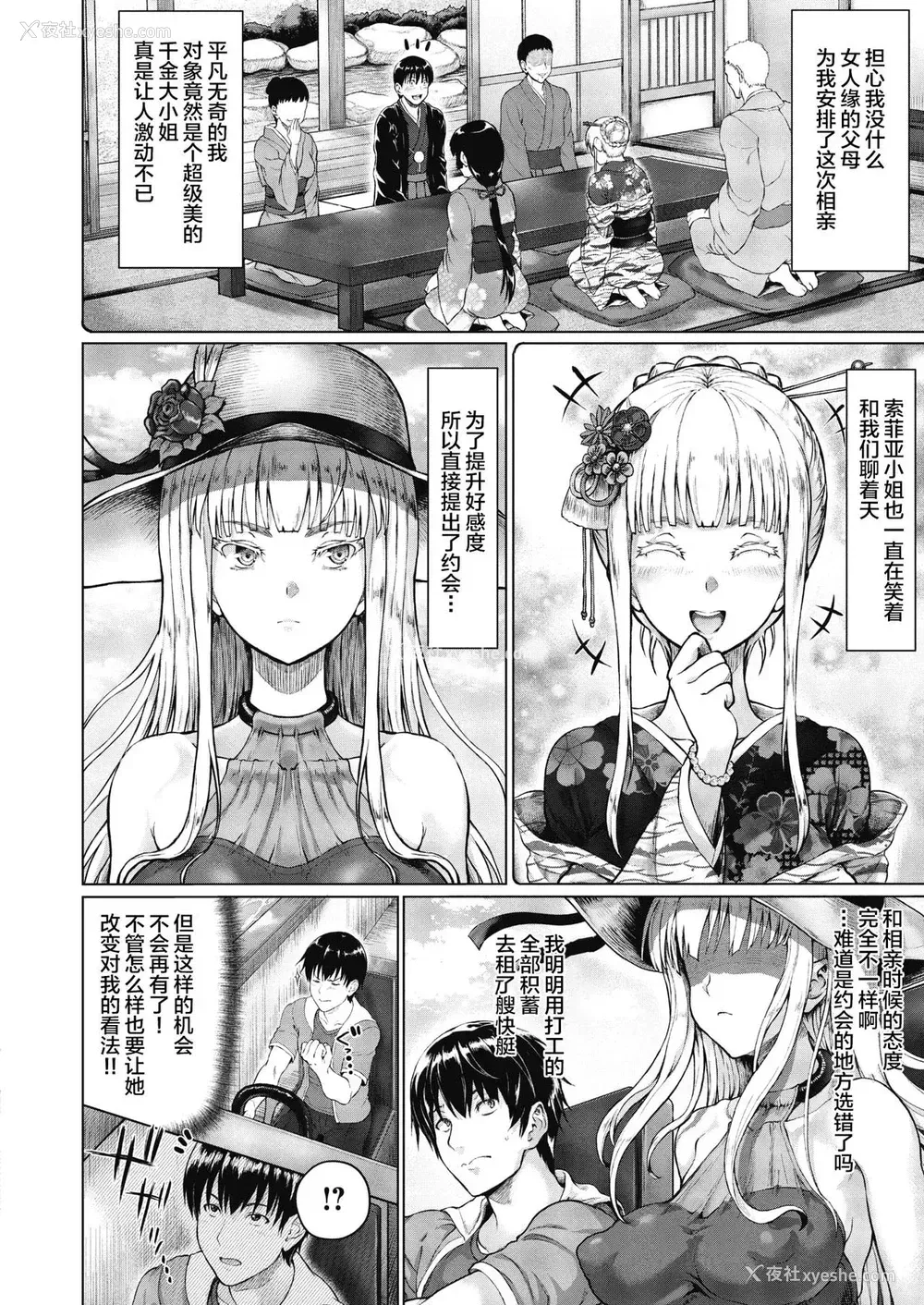 2P - [ニム] ロイヤルお嬢様と遭难！无人岛生活 (コミックメガストアα 2018年11月号) [中国翻訳] [DL版]