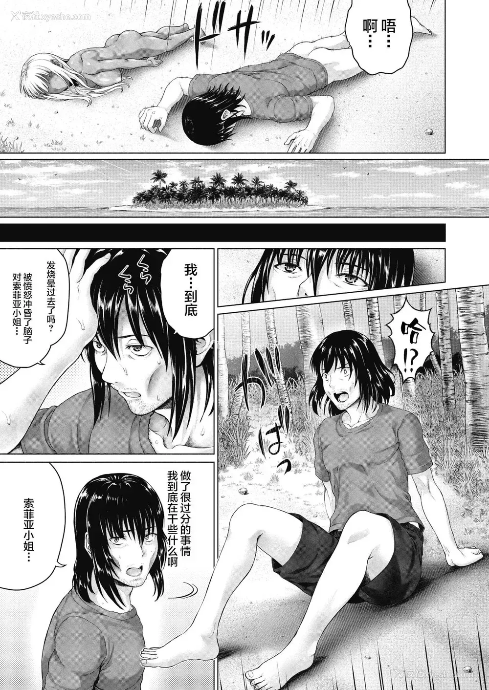 23P - [ニム] ロイヤルお嬢様と遭难！无人岛生活 (コミックメガストアα 2018年11月号) [中国翻訳] [DL版]