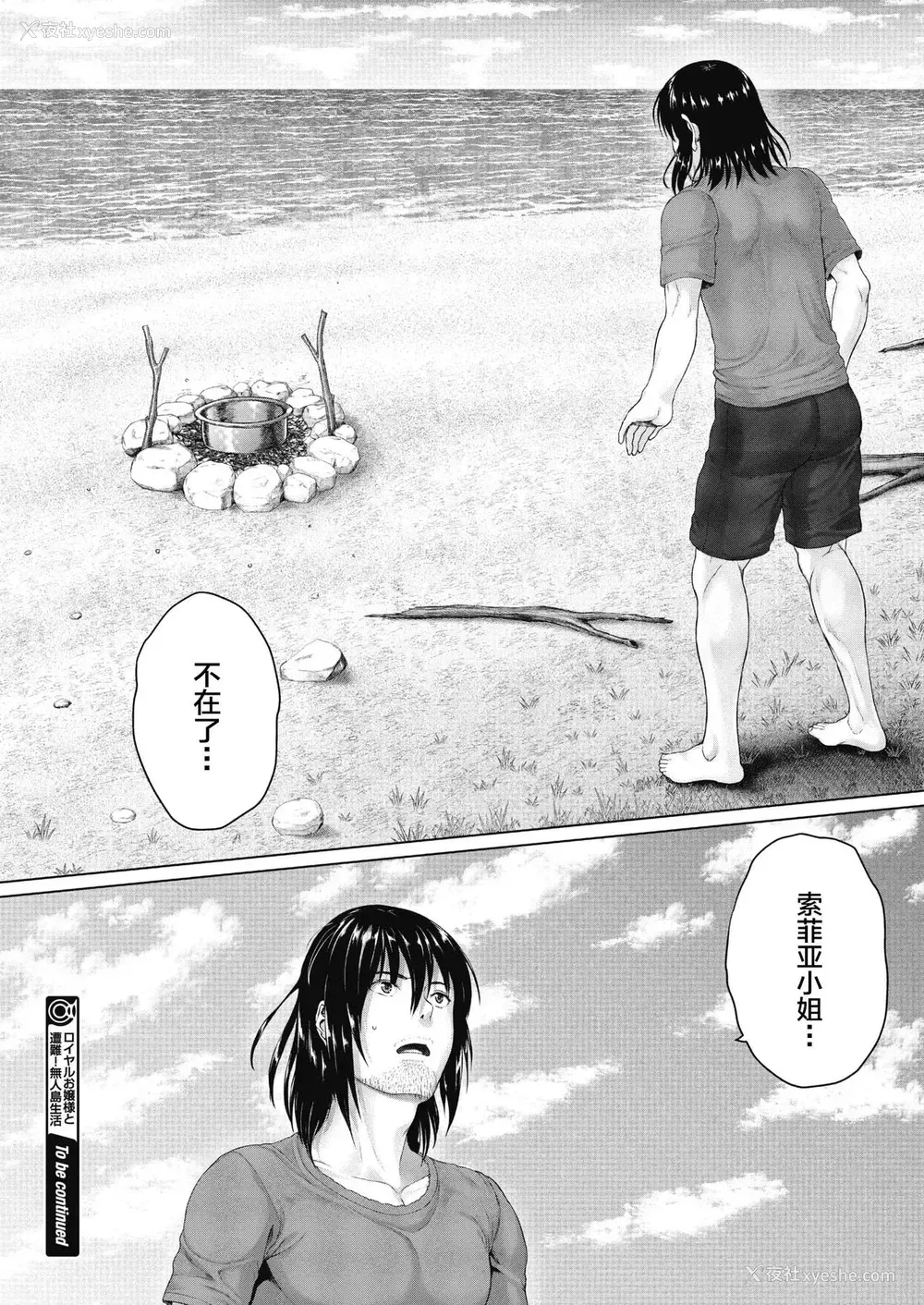 24P - [ニム] ロイヤルお嬢様と遭难！无人岛生活 (コミックメガストアα 2018年11月号) [中国翻訳] [DL版]