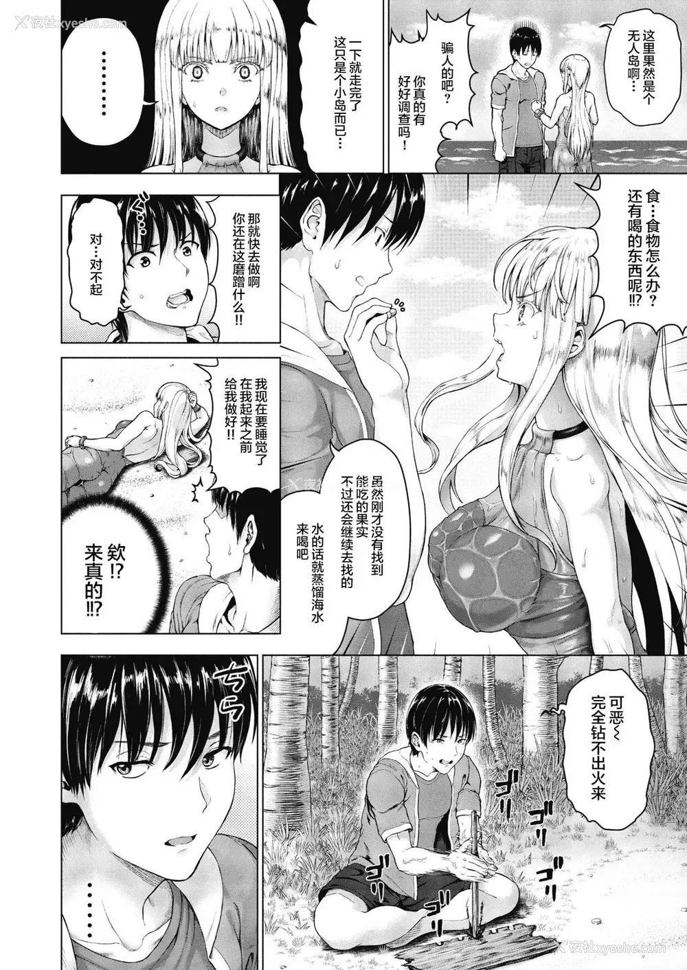 6P - [ニム] ロイヤルお嬢様と遭难！无人岛生活 (コミックメガストアα 2018年11月号) [中国翻訳] [DL版]