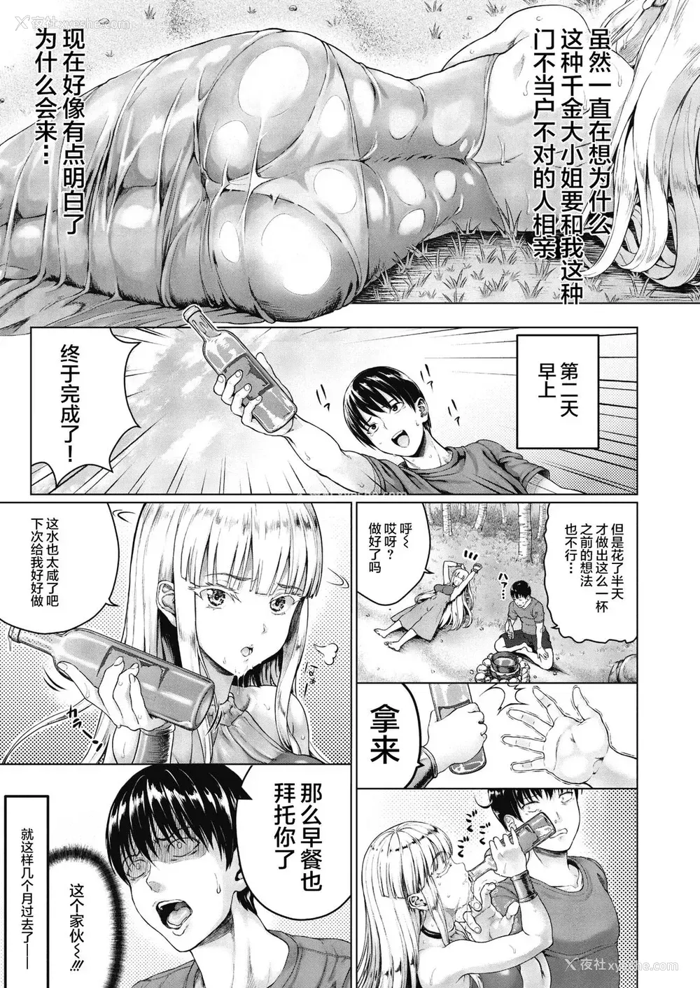7P - [ニム] ロイヤルお嬢様と遭难！无人岛生活 (コミックメガストアα 2018年11月号) [中国翻訳] [DL版]