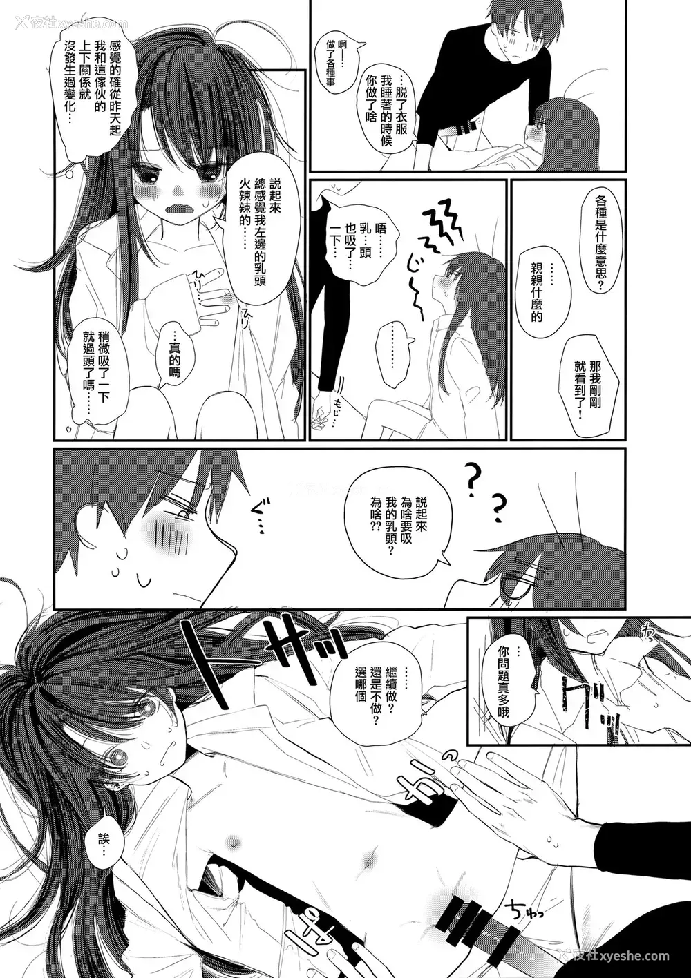 11P - (COMIC1☆15) [HR (本领はなる)] にたものどおし4.5 ラブホアフターストーリー