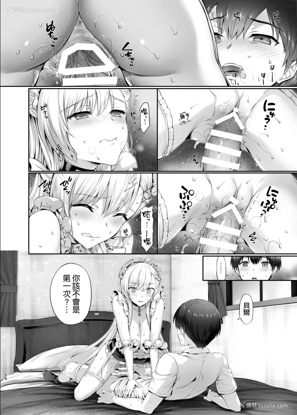 13P - [ねこはまんまがうつくしい (Hisasi)] ベルとレッスン (アズールレーン)