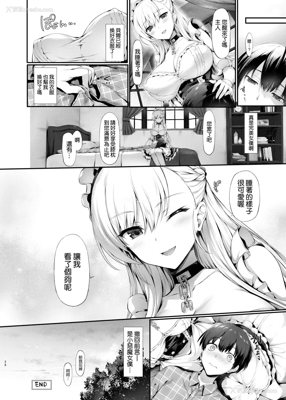 27P - [ねこはまんまがうつくしい (Hisasi)] ベルとレッスン (アズールレーン)