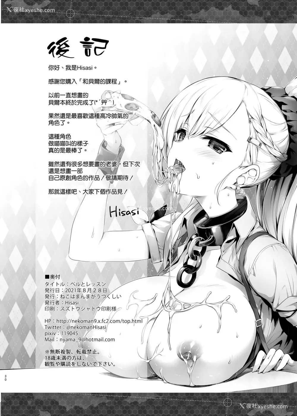 29P - [ねこはまんまがうつくしい (Hisasi)] ベルとレッスン (アズールレーン)