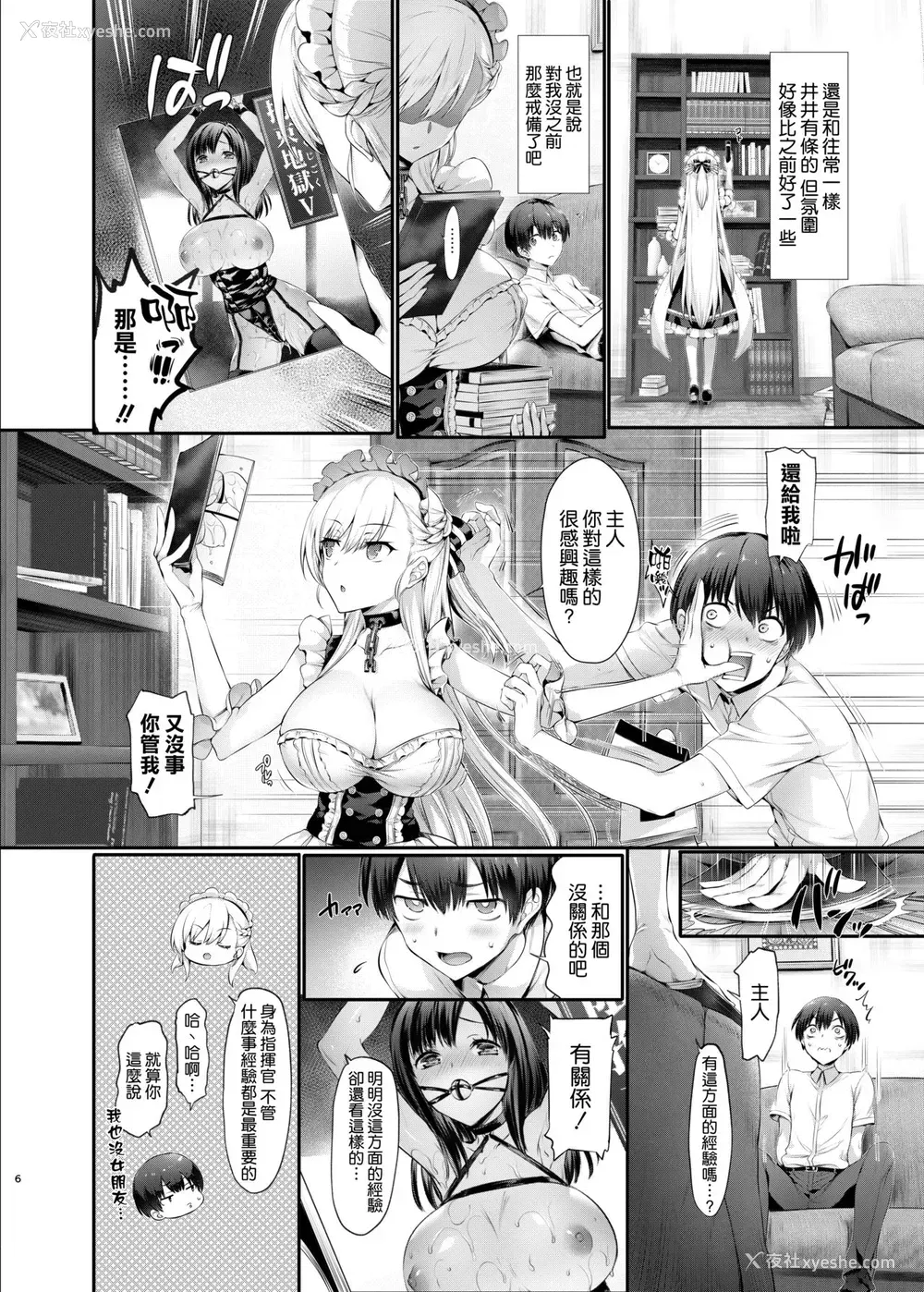 5P - [ねこはまんまがうつくしい (Hisasi)] ベルとレッスン (アズールレーン)