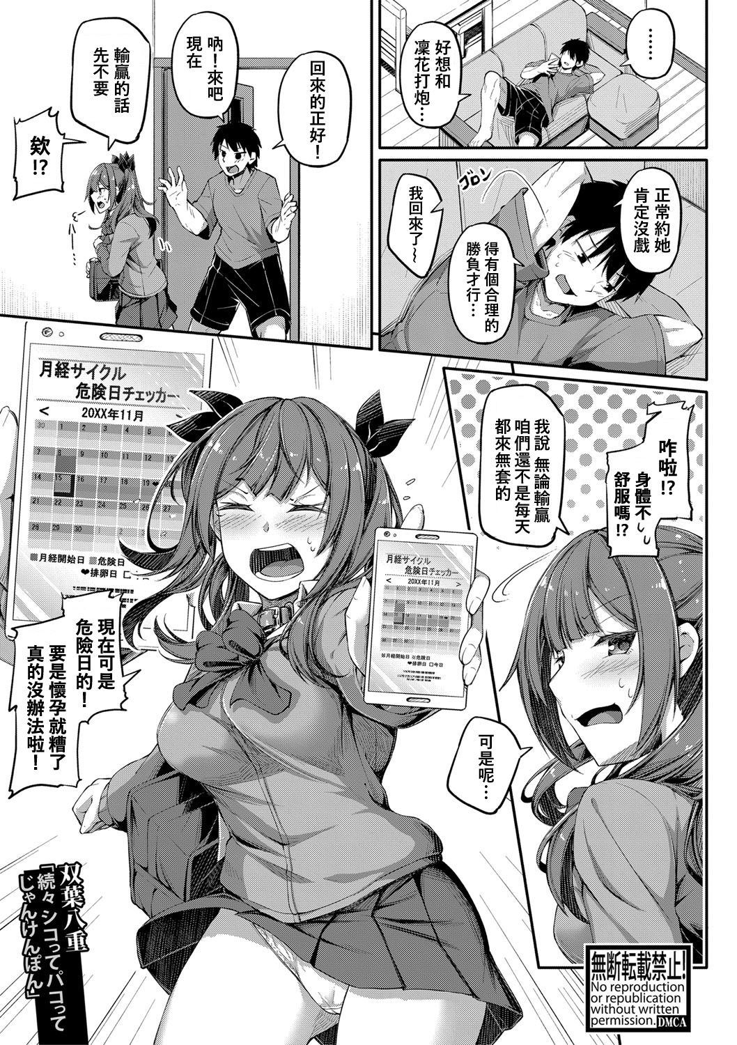 [双叶八重] 続々シコってパコってじゃんけんぽん (COMIC 真激 2021年3月号) [中国翻訳] [DL版]