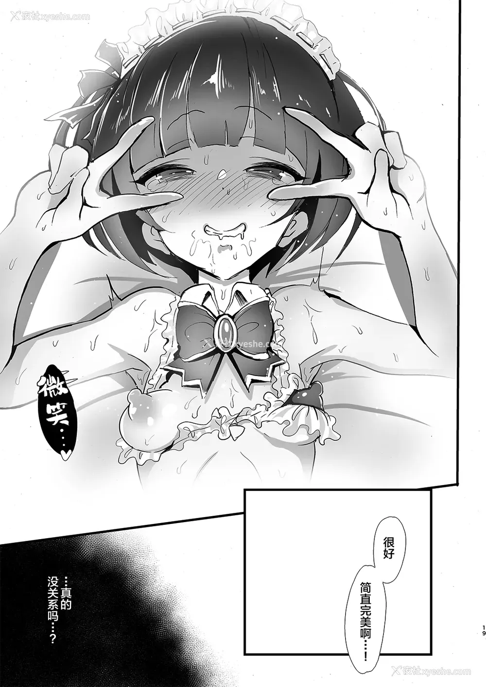 18P - [StrangeSagittarius (后)] ちよちゃんは〇〇こびをしった (アイドルマスター シンデレラガールズ) [中国翻訳] [DL版]