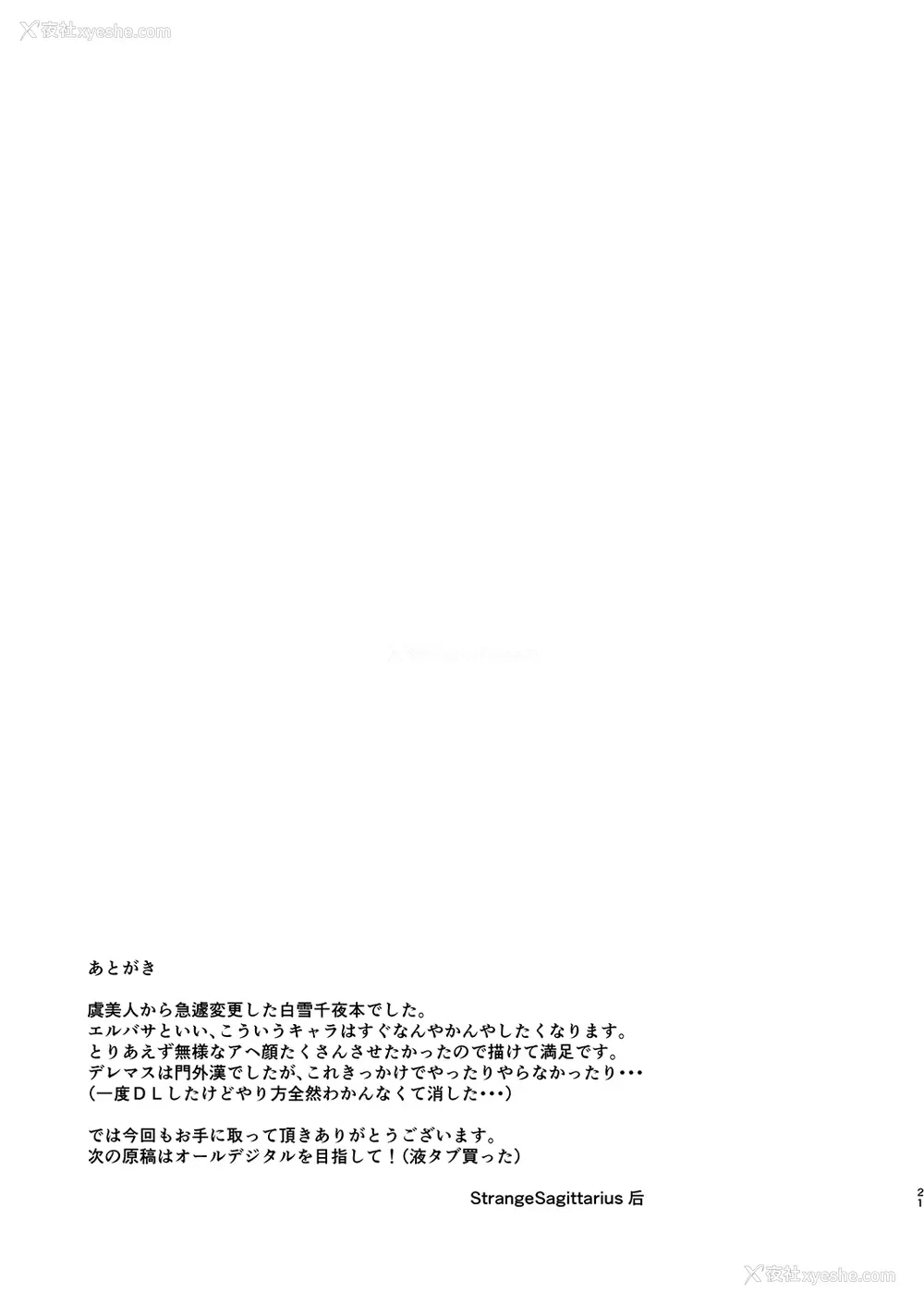 20P - [StrangeSagittarius (后)] ちよちゃんは〇〇こびをしった (アイドルマスター シンデレラガールズ) [中国翻訳] [DL版]