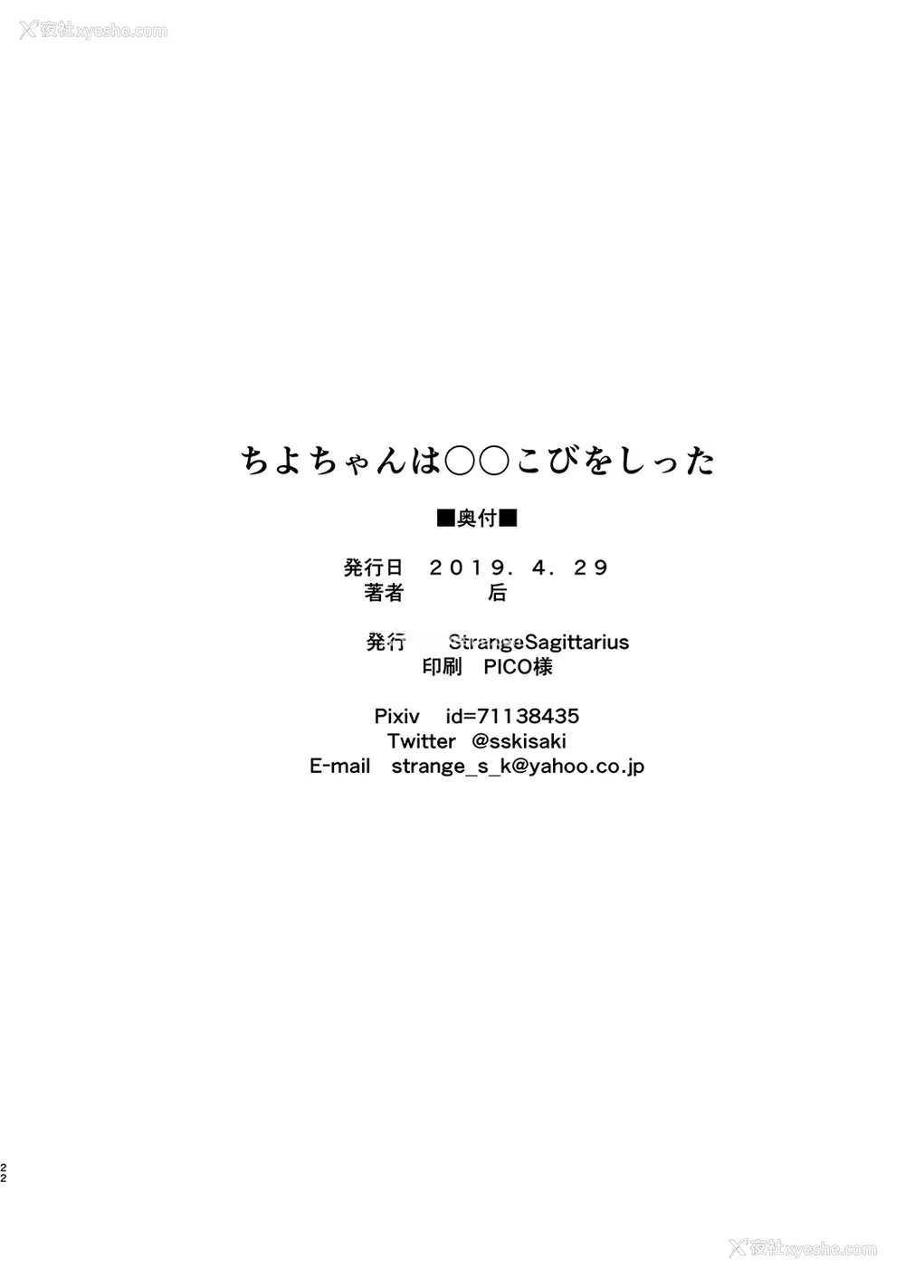 21P - [StrangeSagittarius (后)] ちよちゃんは〇〇こびをしった (アイドルマスター シンデレラガールズ) [中国翻訳] [DL版]