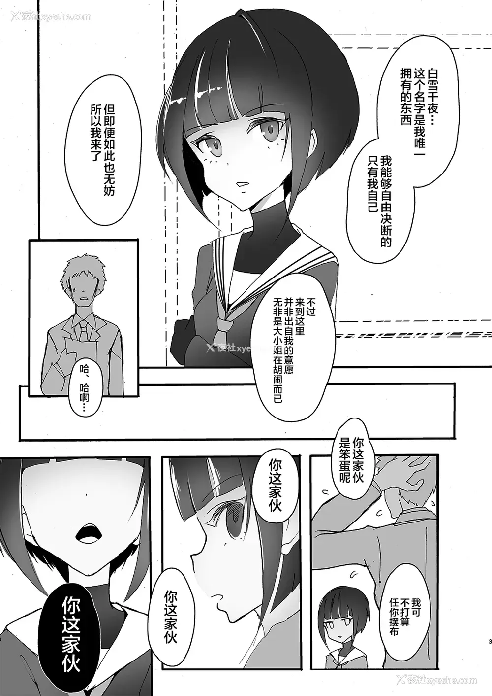2P - [StrangeSagittarius (后)] ちよちゃんは〇〇こびをしった (アイドルマスター シンデレラガールズ) [中国翻訳] [DL版]