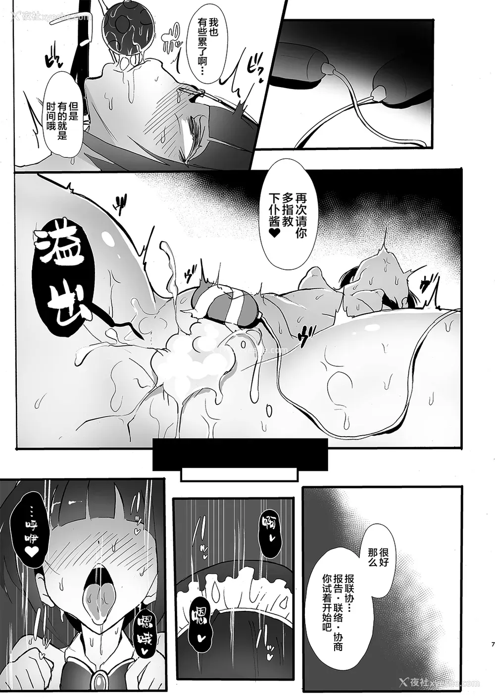 6P - [StrangeSagittarius (后)] ちよちゃんは〇〇こびをしった (アイドルマスター シンデレラガールズ) [中国翻訳] [DL版]