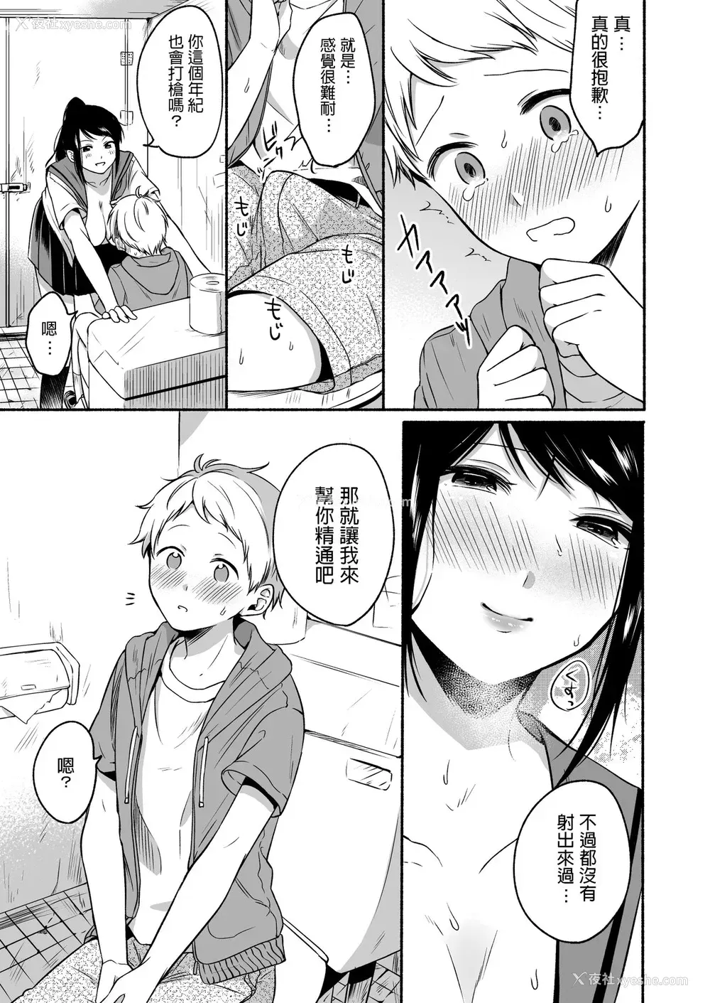 11P - 里垢お姉さんといちゃラブ精通式