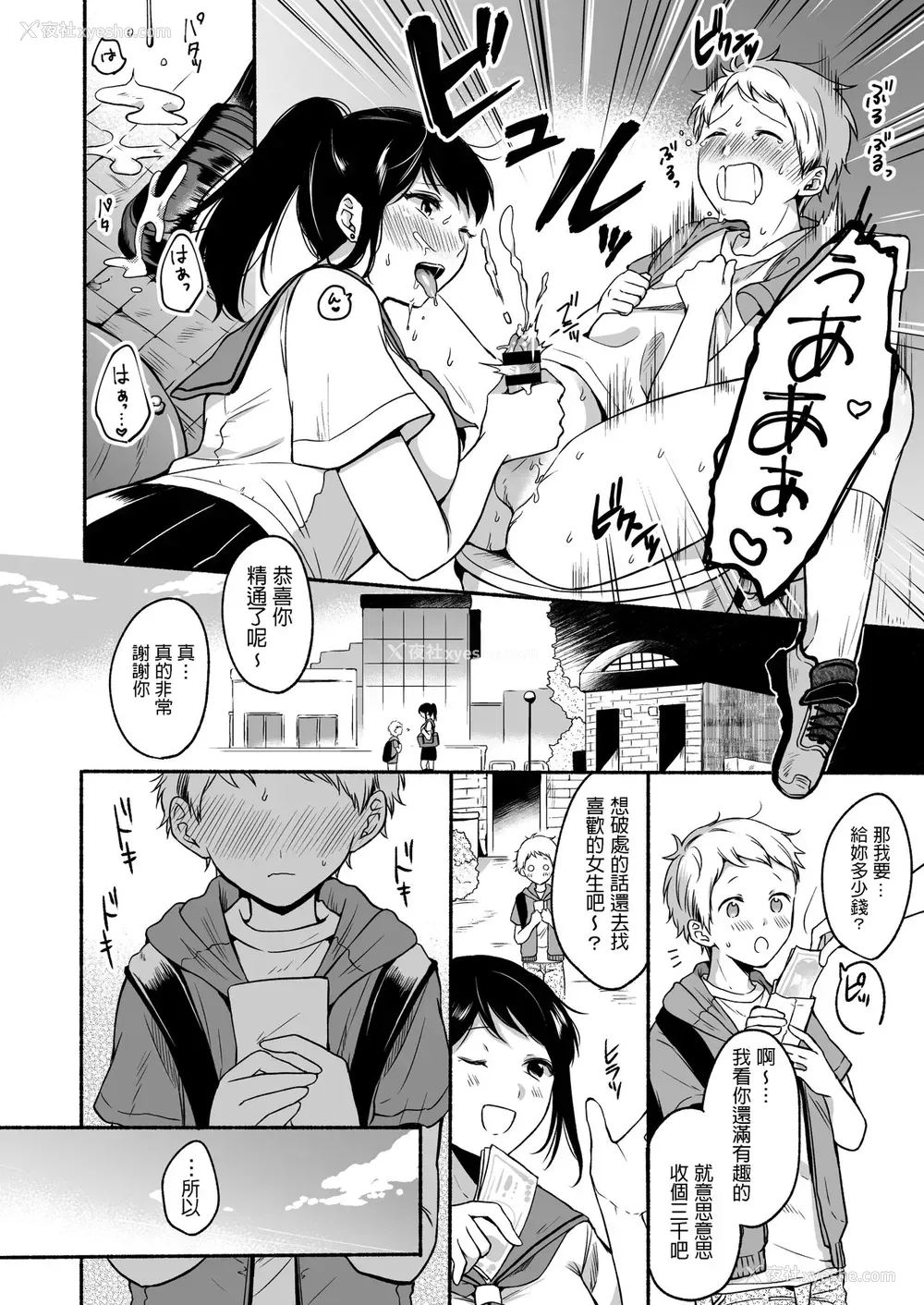 14P - 里垢お姉さんといちゃラブ精通式