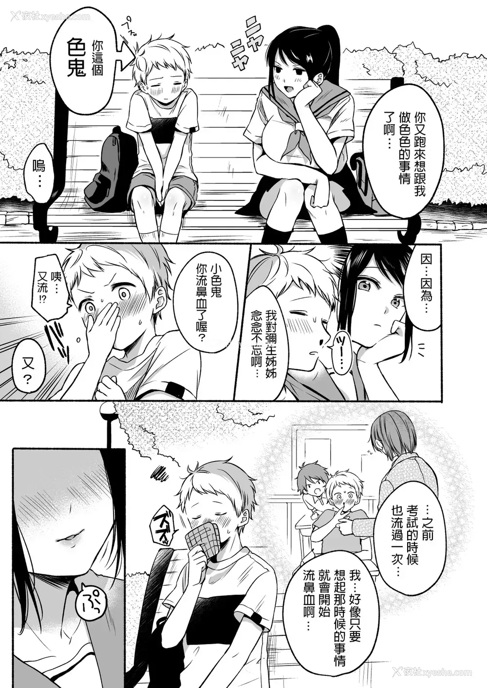 15P - 里垢お姉さんといちゃラブ精通式