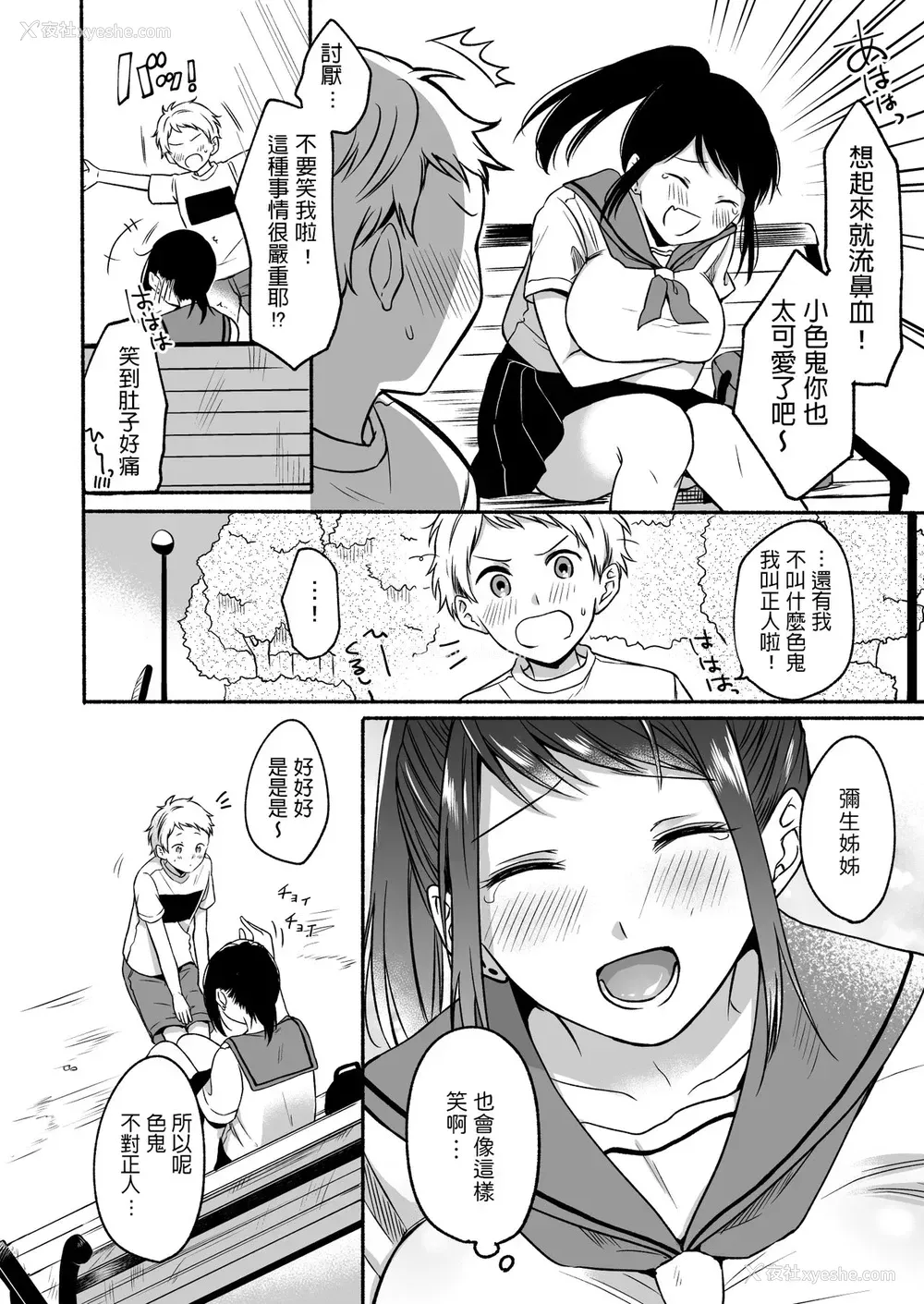 16P - 里垢お姉さんといちゃラブ精通式
