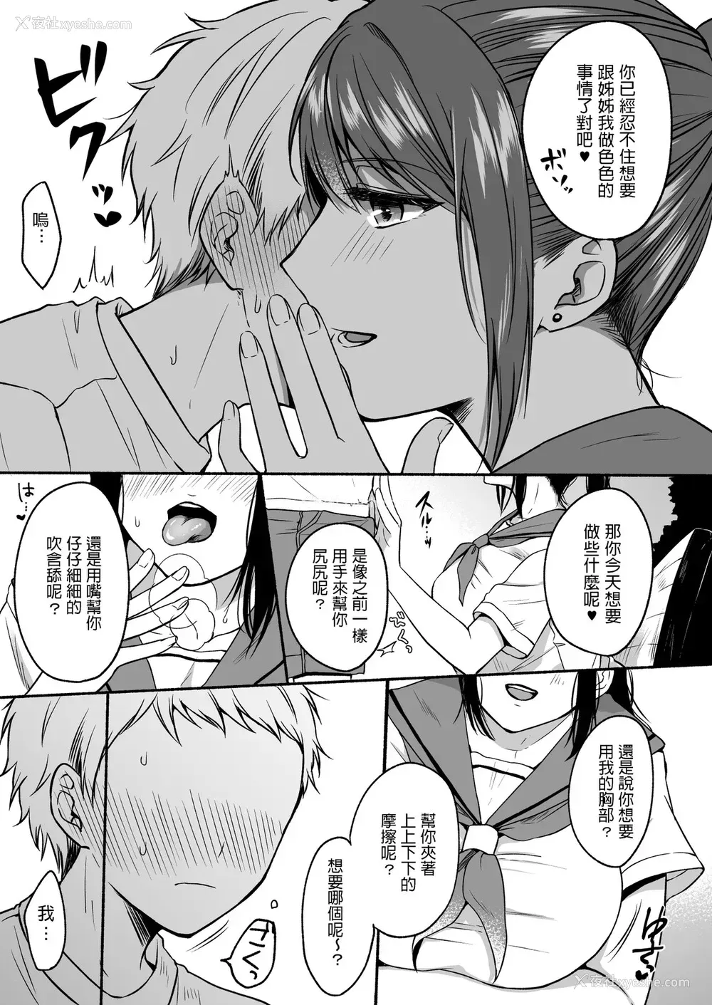 17P - 里垢お姉さんといちゃラブ精通式