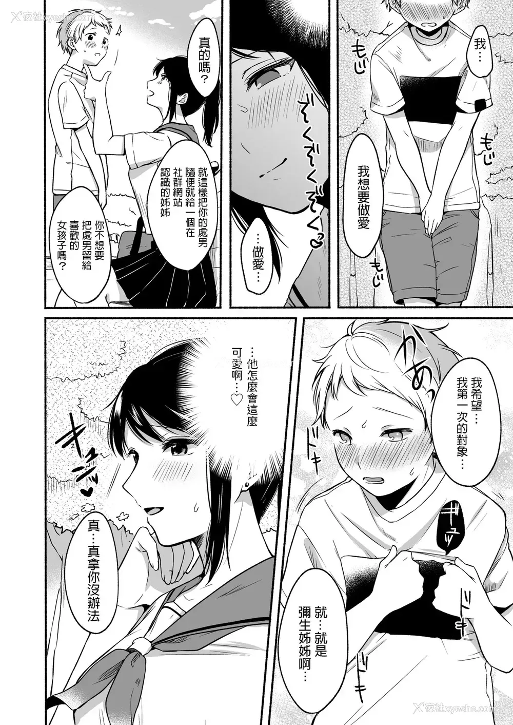 18P - 里垢お姉さんといちゃラブ精通式