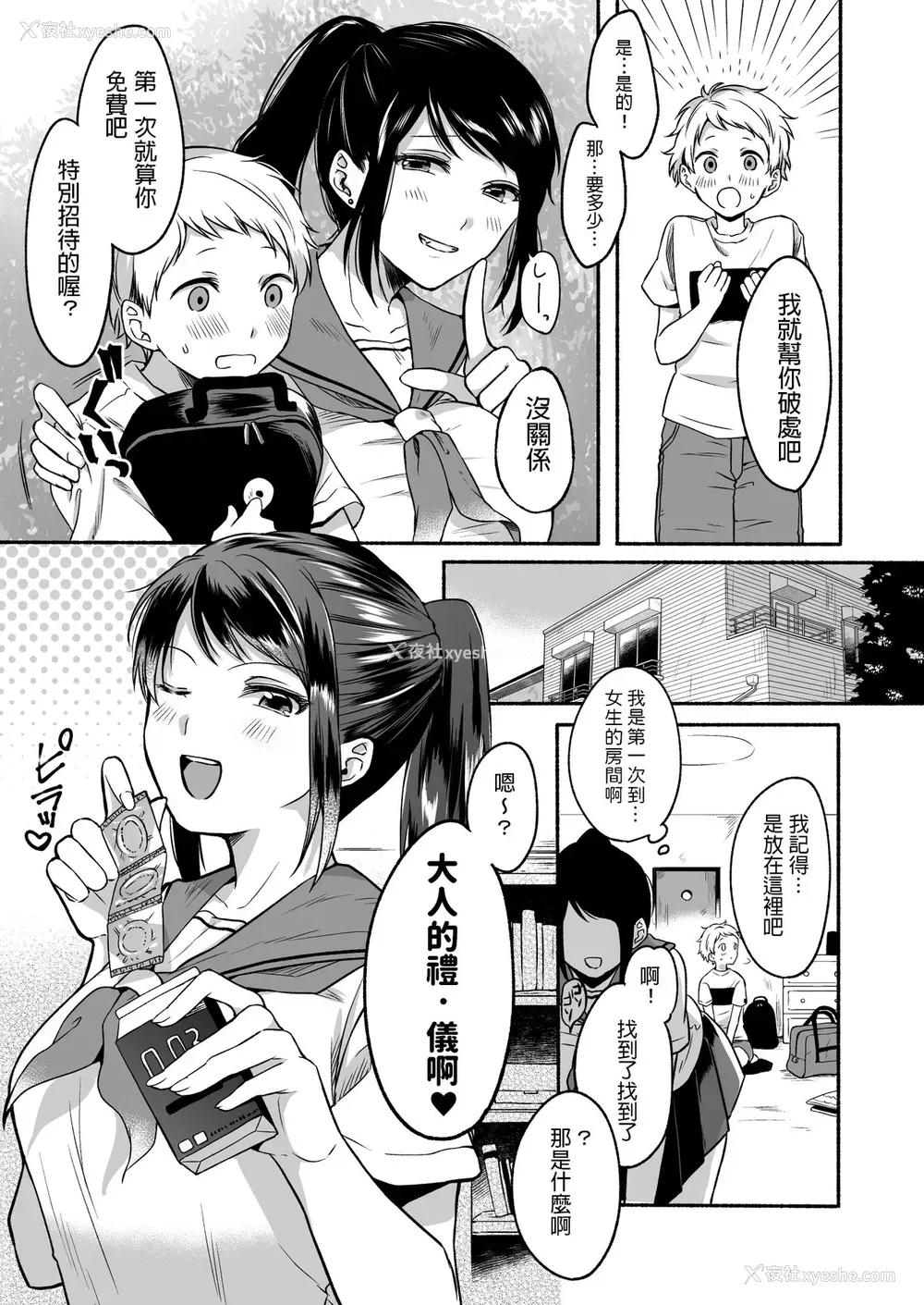 19P - 里垢お姉さんといちゃラブ精通式