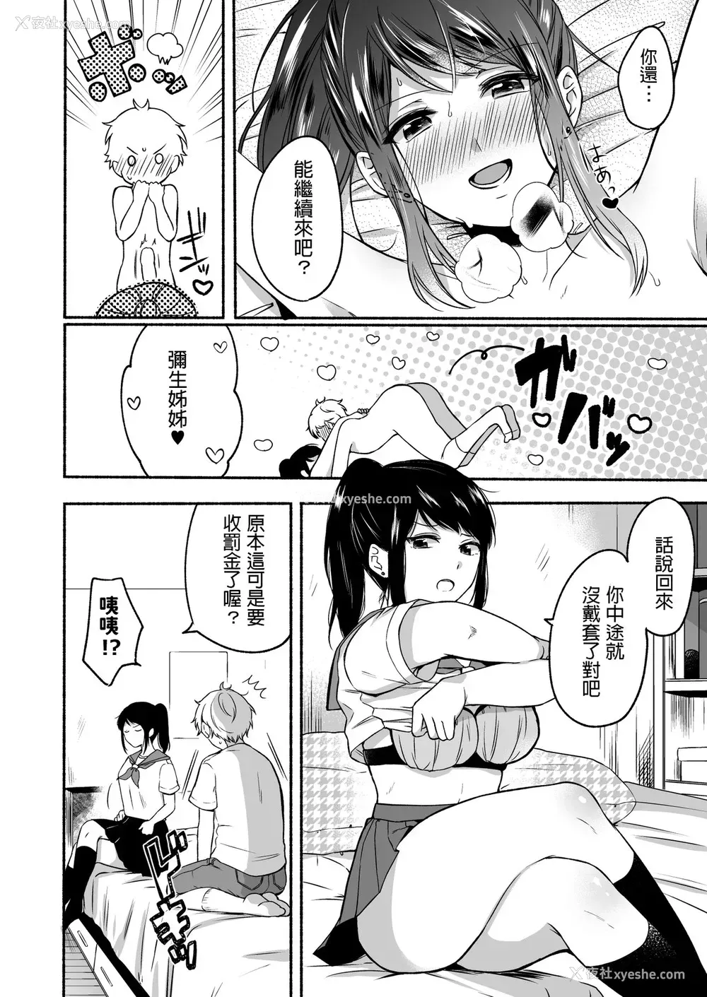 36P - 里垢お姉さんといちゃラブ精通式