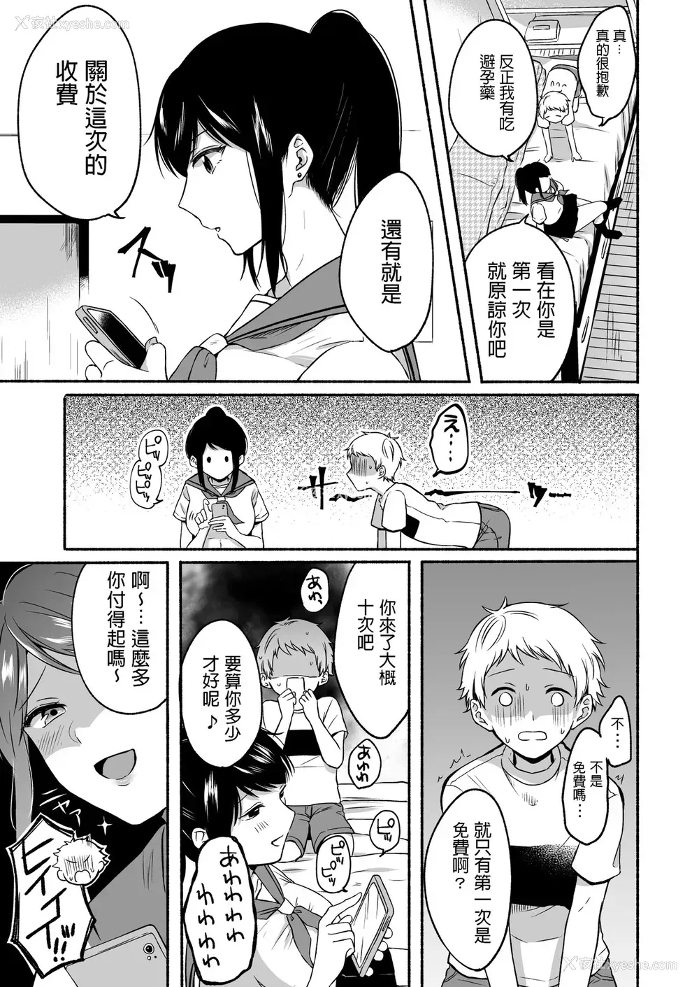 37P - 里垢お姉さんといちゃラブ精通式