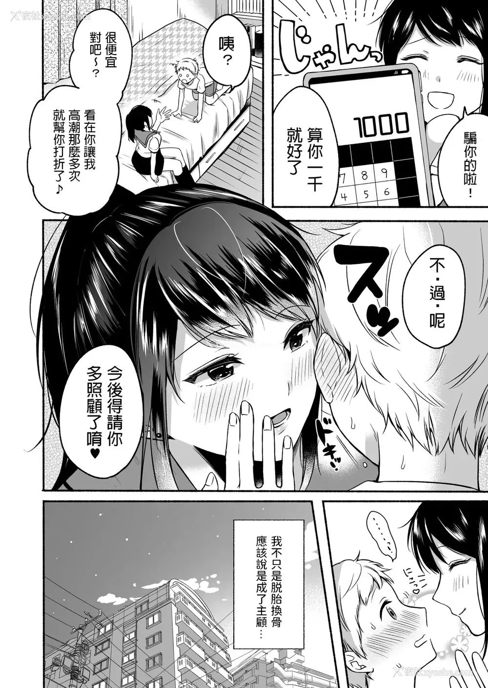 38P - 里垢お姉さんといちゃラブ精通式