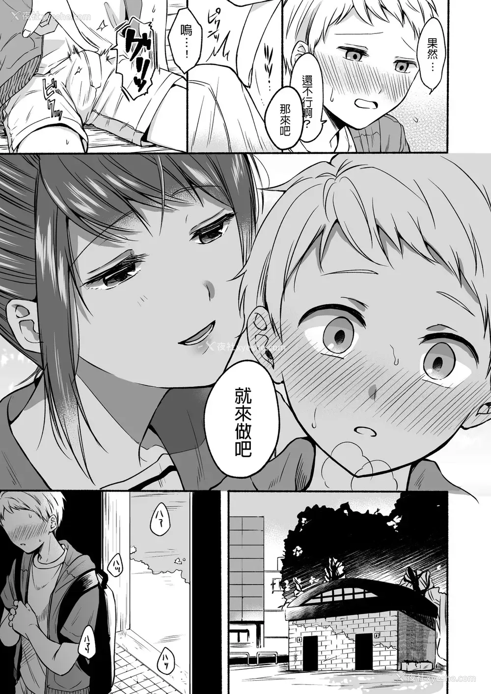 7P - 里垢お姉さんといちゃラブ精通式