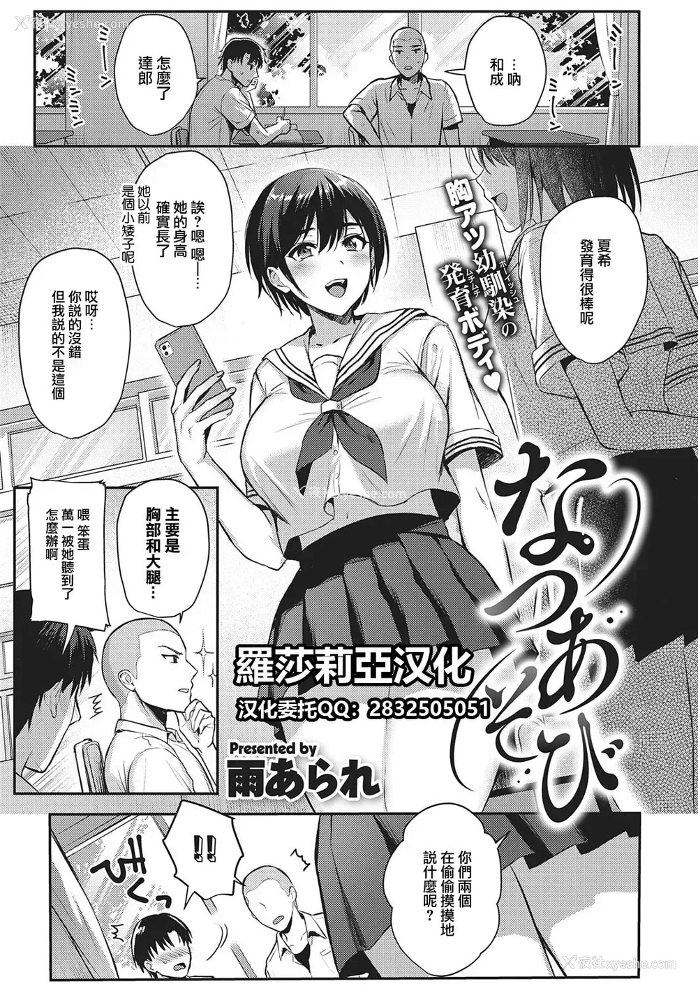 1P - [雨あられ] なつあそび (コミック エグゼ 32)