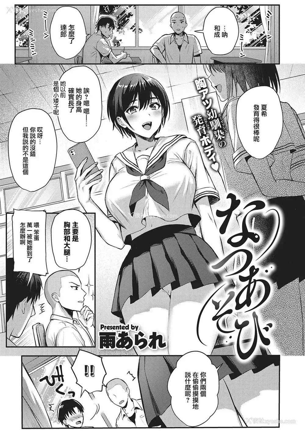 2P - [雨あられ] なつあそび (コミック エグゼ 32)