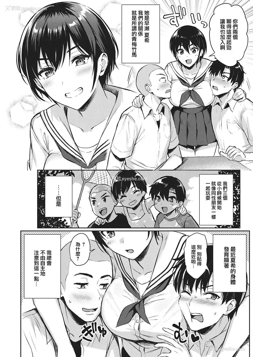 3P - [雨あられ] なつあそび (コミック エグゼ 32)
