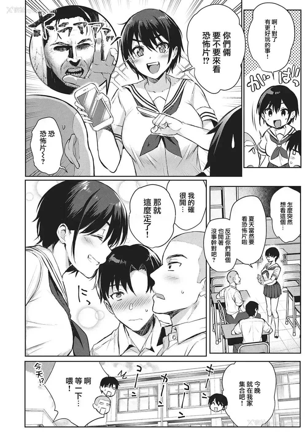 4P - [雨あられ] なつあそび (コミック エグゼ 32)