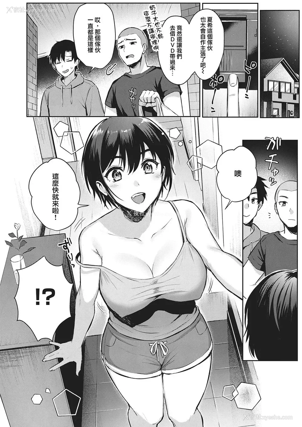 5P - [雨あられ] なつあそび (コミック エグゼ 32)