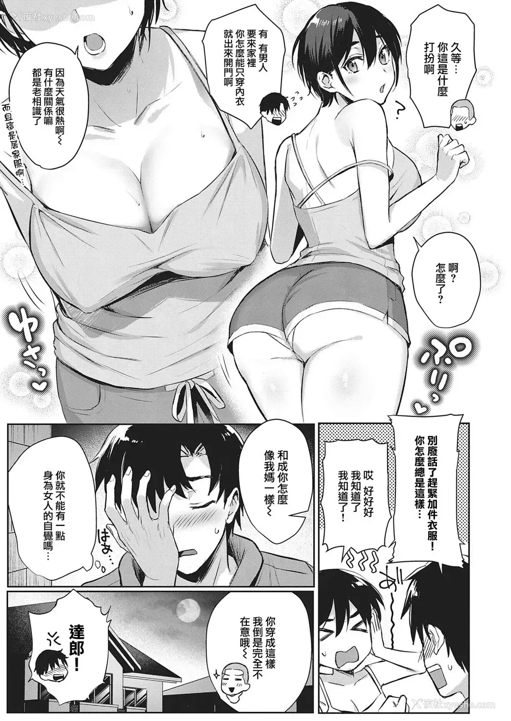 6P - [雨あられ] なつあそび (コミック エグゼ 32)