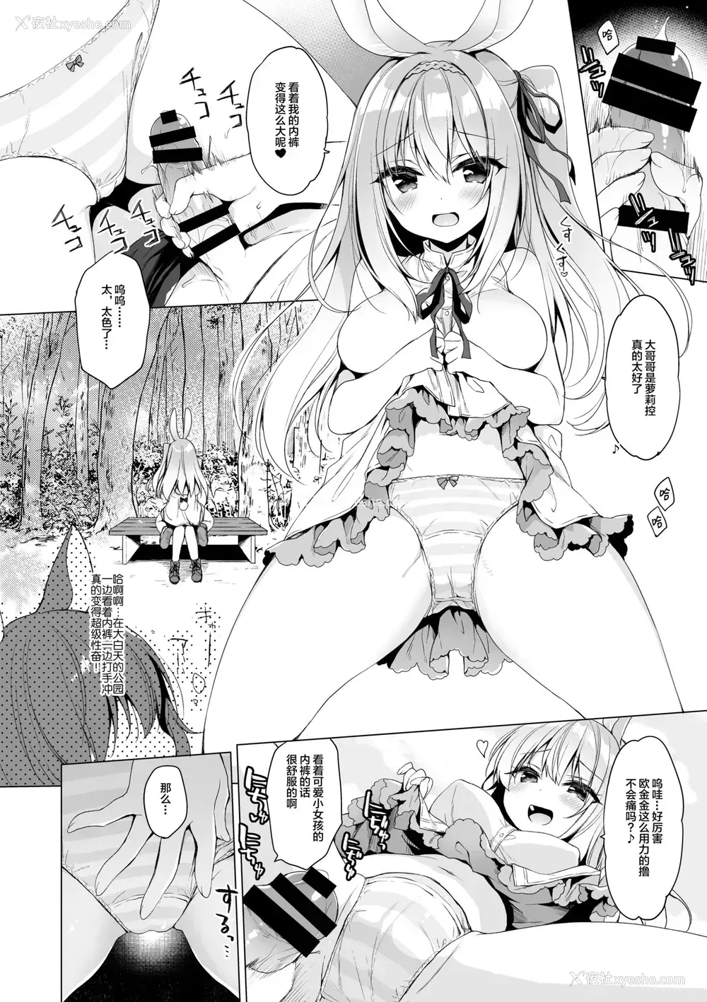 11P - [23.4ド (イチリ)] ボクの理想の异世界生活6