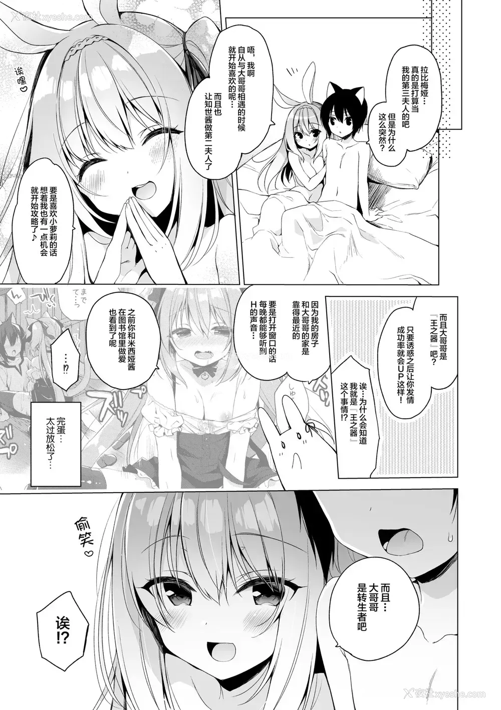 28P - [23.4ド (イチリ)] ボクの理想の异世界生活6