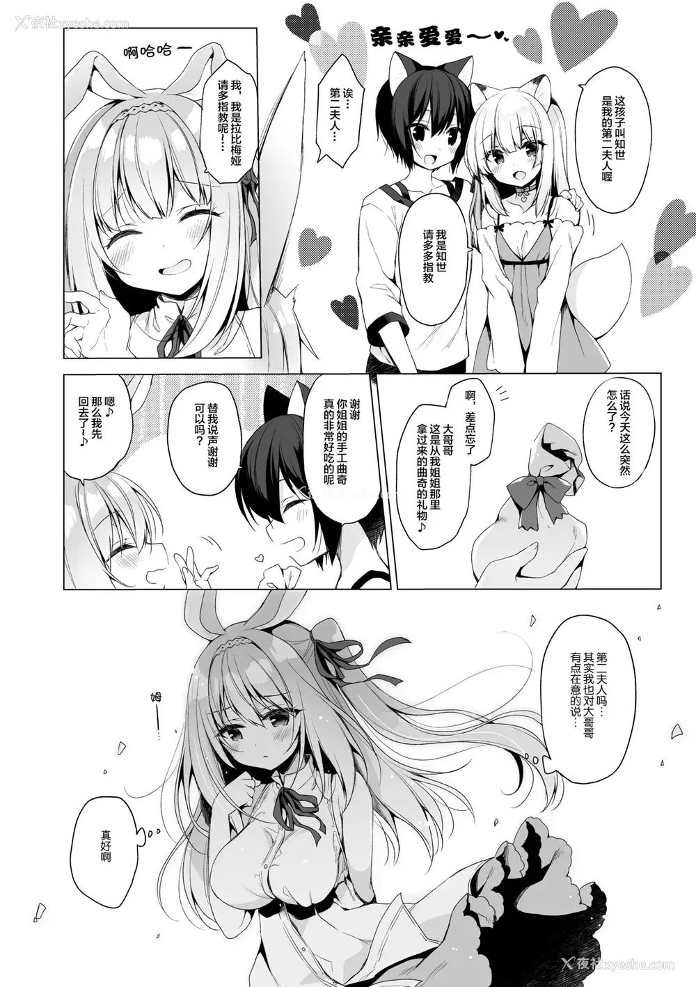 5P - [23.4ド (イチリ)] ボクの理想の异世界生活6