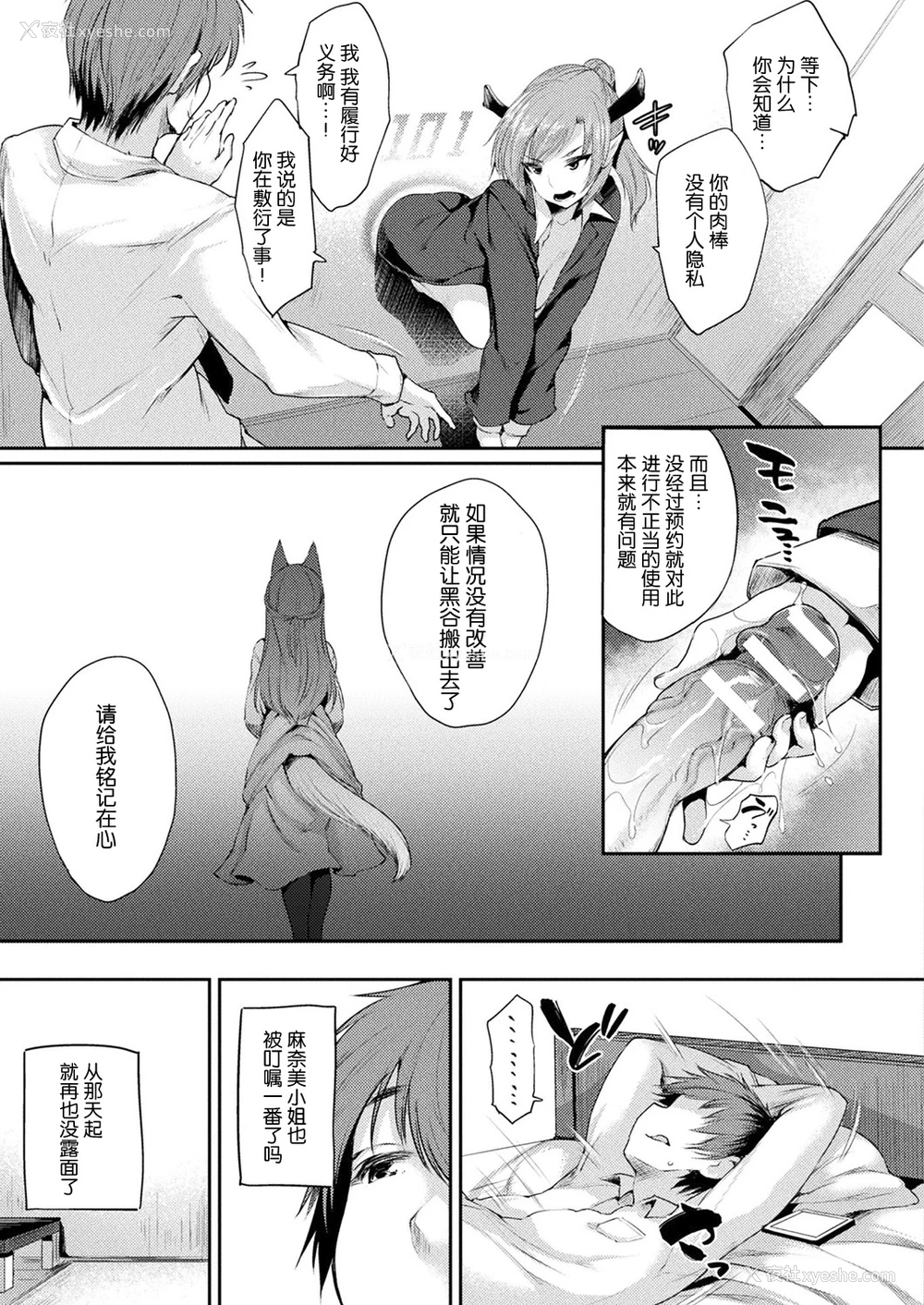 26P - 《壁穴付住居へようこそ》