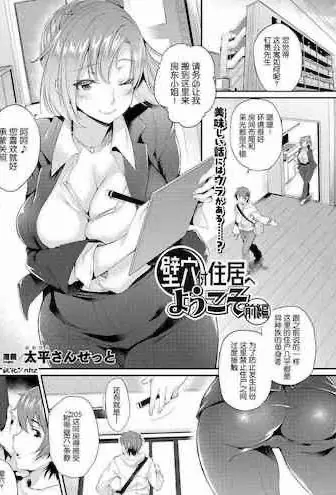 《壁穴付住居へようこそ》