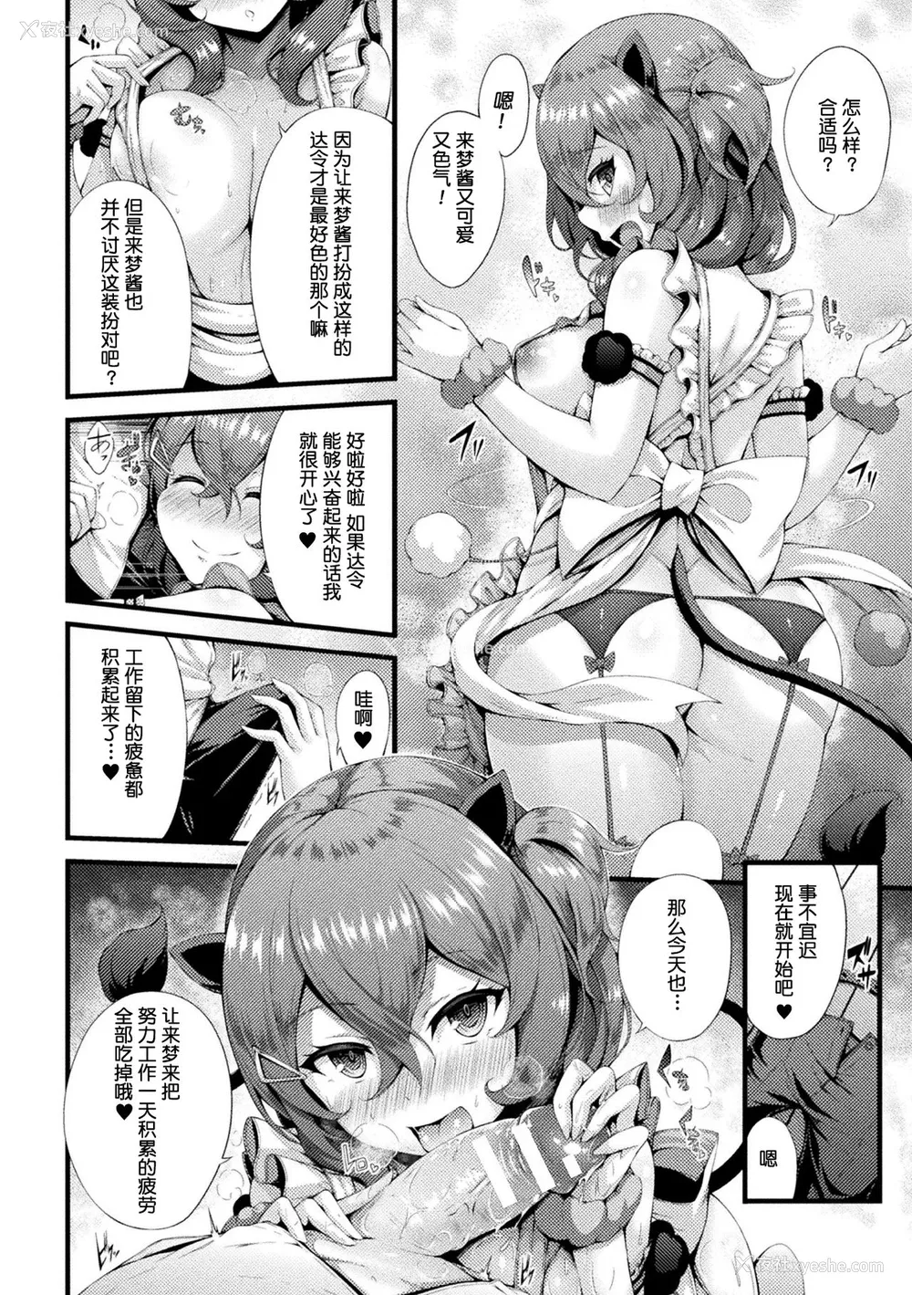 2P - [ゆきうさぎ。] 梦食いラバーズ (幻想エクスタシー) [中国翻訳] [DL版]