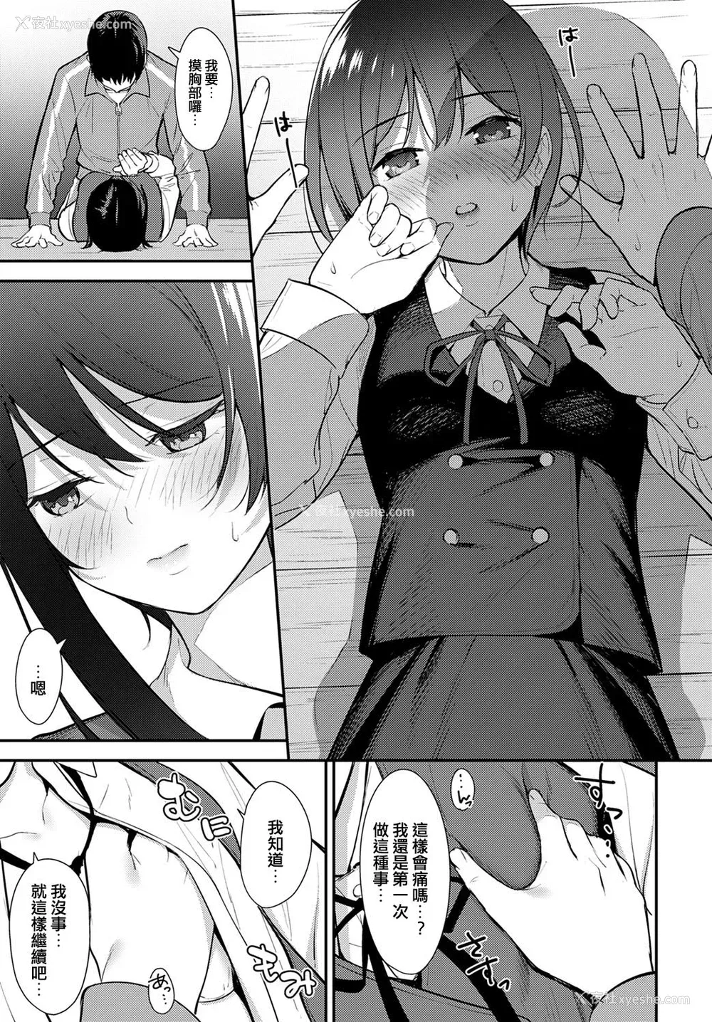 11P - [たつか] 幕爱 (COMIC アンスリウム 2020年5月号) [中国翻訳] [DL版]