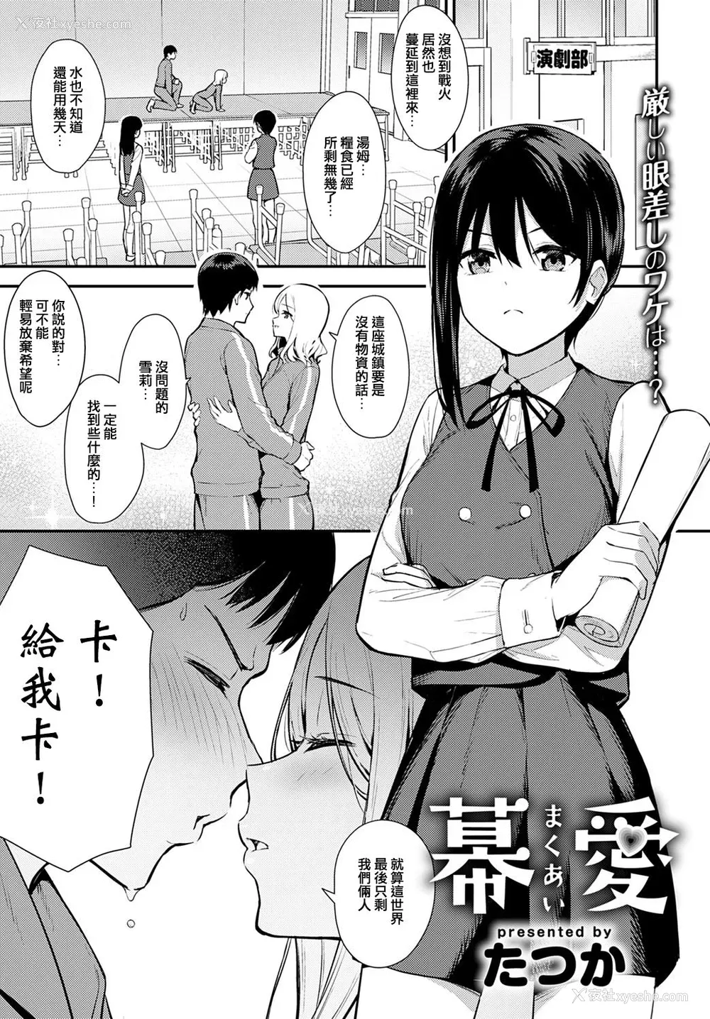 1P - [たつか] 幕爱 (COMIC アンスリウム 2020年5月号) [中国翻訳] [DL版]