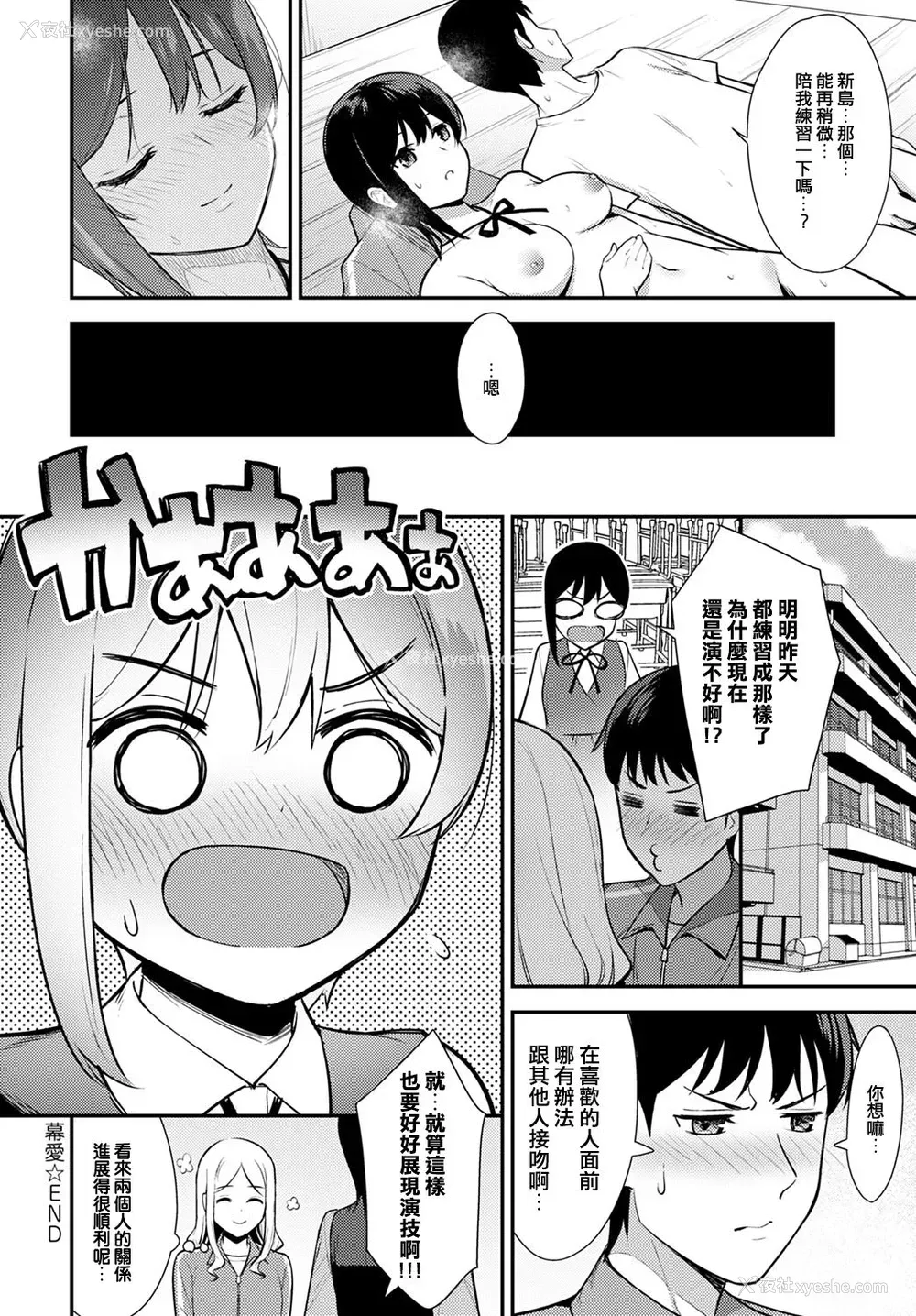 24P - [たつか] 幕爱 (COMIC アンスリウム 2020年5月号) [中国翻訳] [DL版]