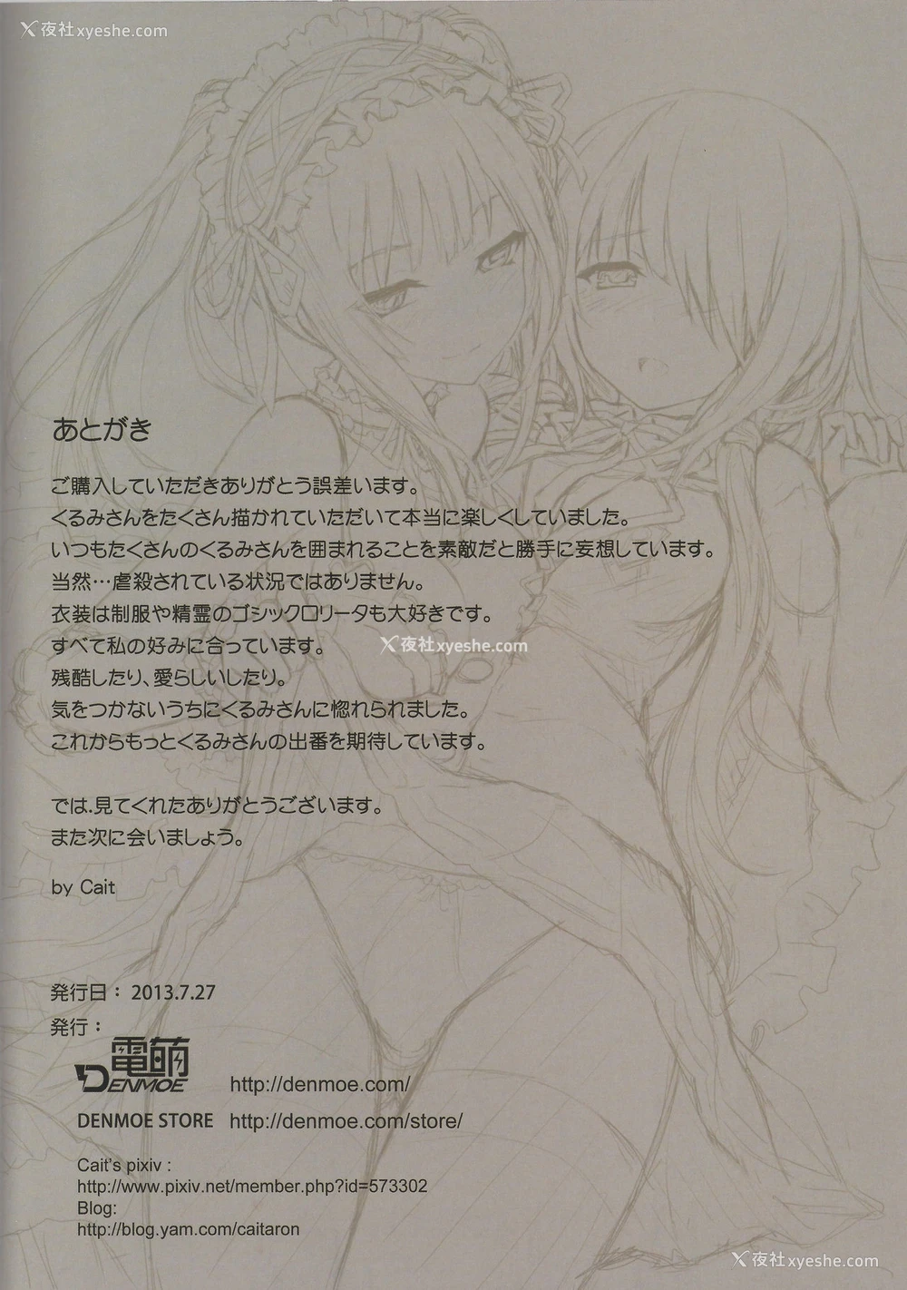 26P - (C84) [电萌 (Cait)] 狂骚三重曲 (デート・ア・ライブ) [中国翻訳] [无修正]