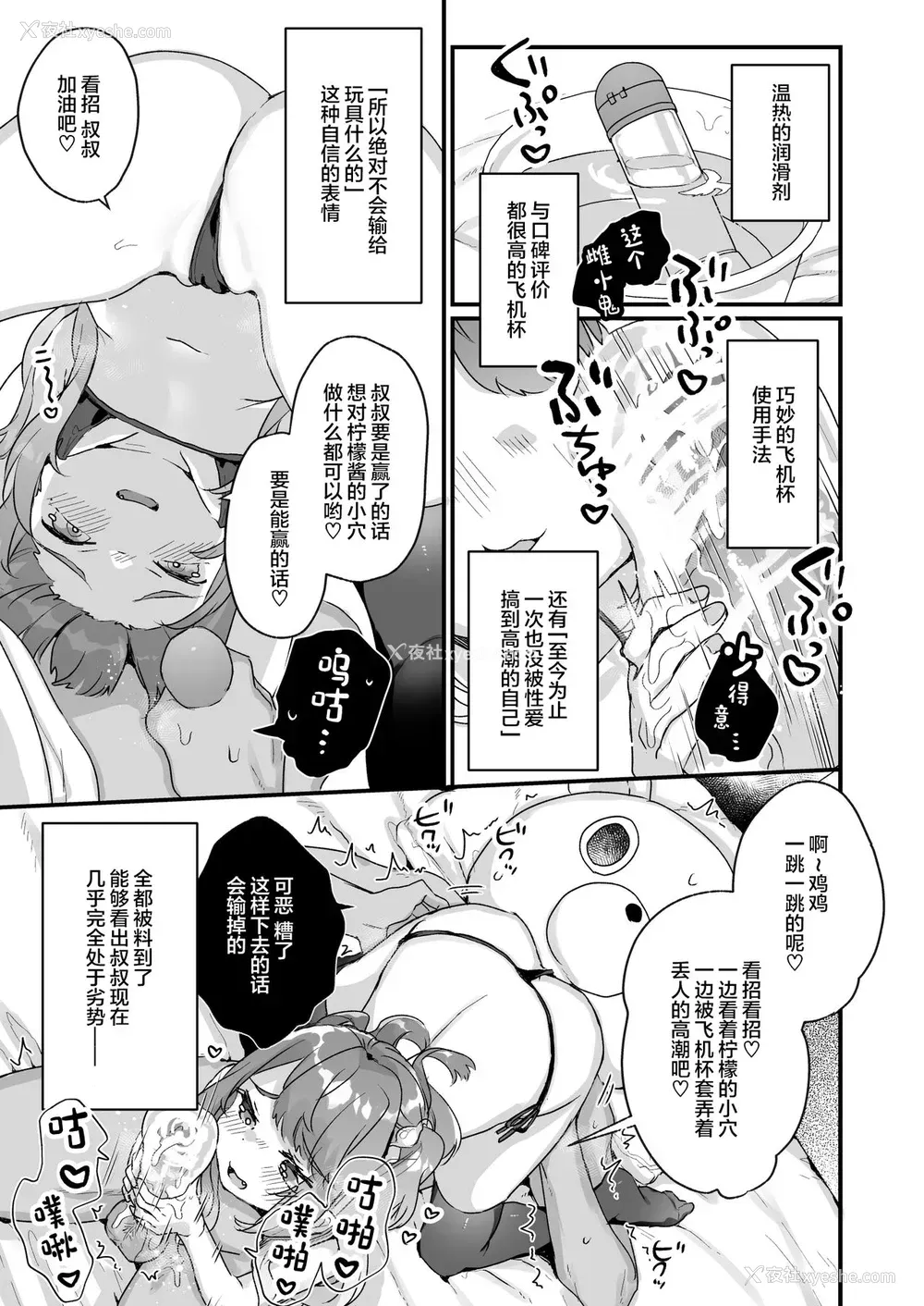 13P - [天気轮 (甘露アメ)] 大人だから绝対に败けないッ!!!