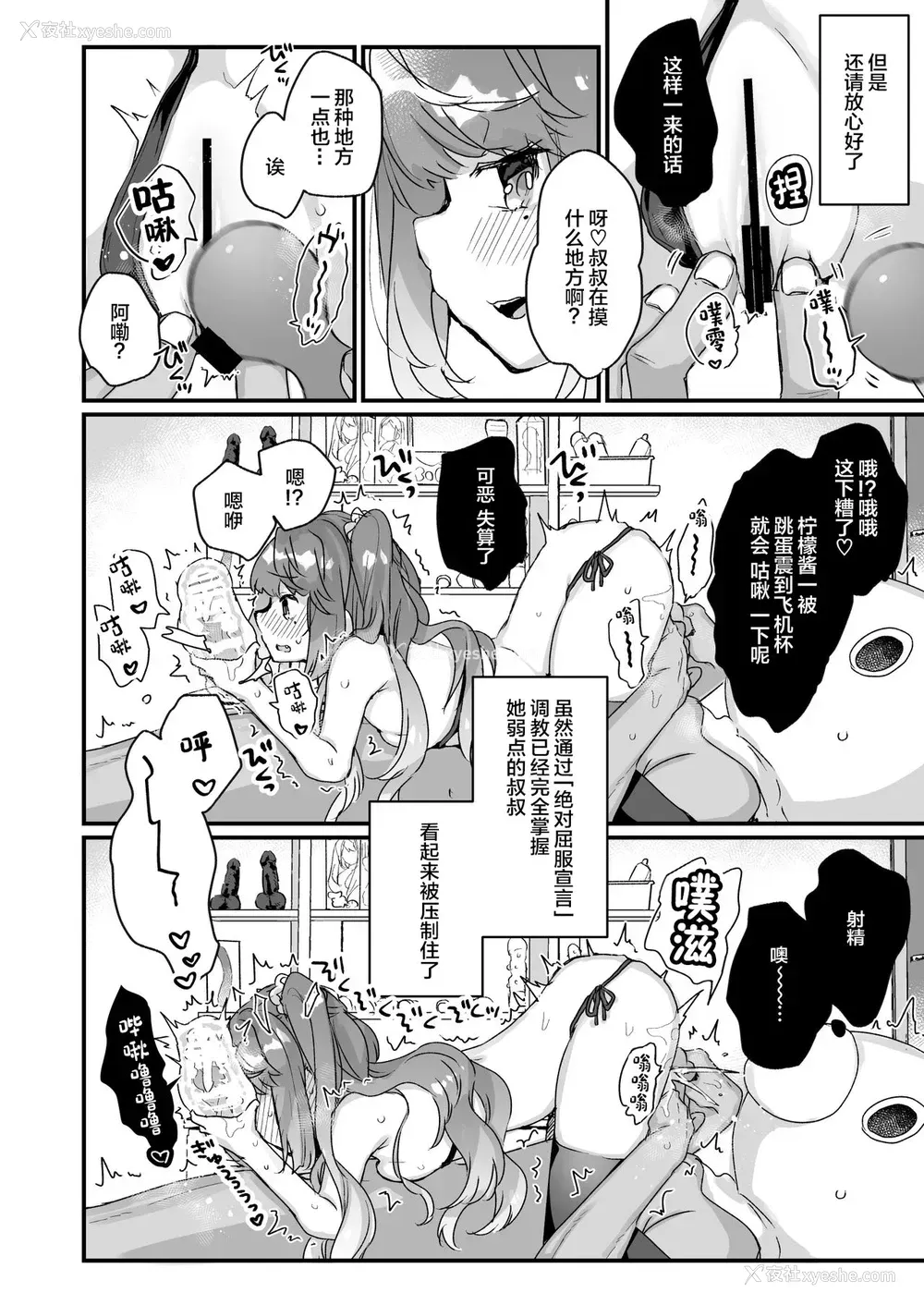 14P - [天気轮 (甘露アメ)] 大人だから绝対に败けないッ!!!