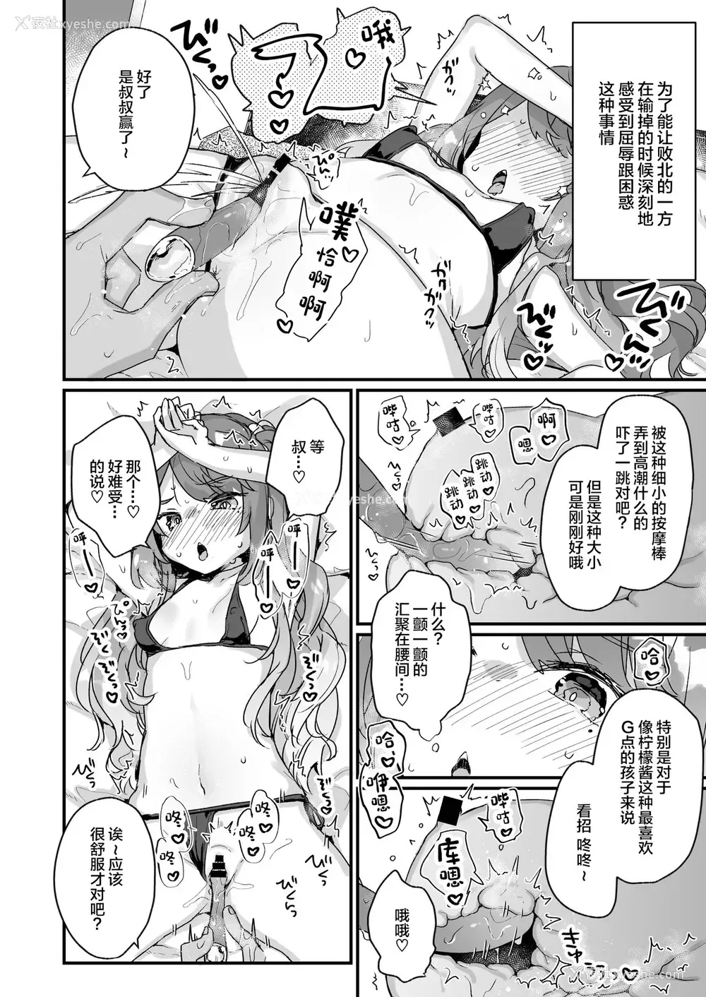 16P - [天気轮 (甘露アメ)] 大人だから绝対に败けないッ!!!