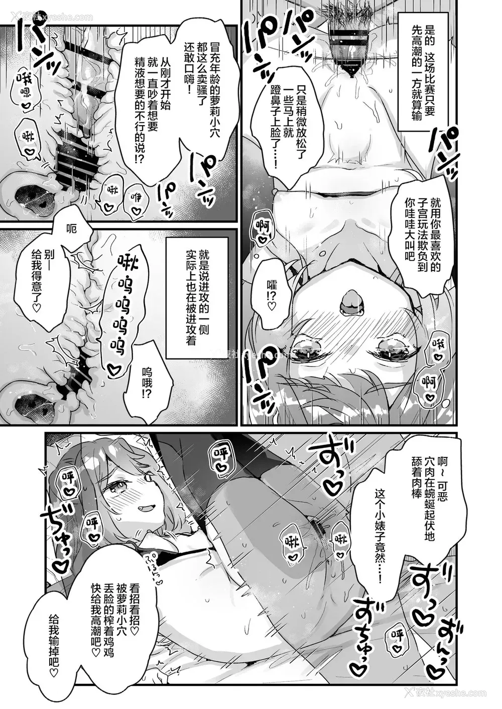 21P - [天気轮 (甘露アメ)] 大人だから绝対に败けないッ!!!