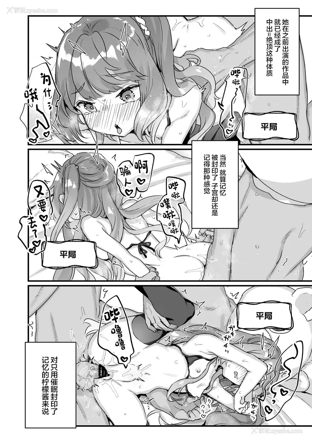 24P - [天気轮 (甘露アメ)] 大人だから绝対に败けないッ!!!