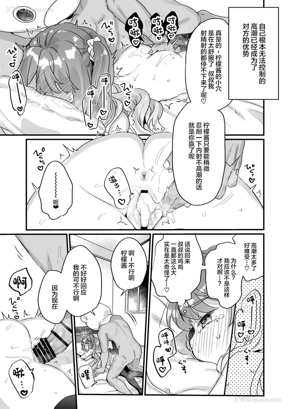 25P - [天気轮 (甘露アメ)] 大人だから绝対に败けないッ!!!